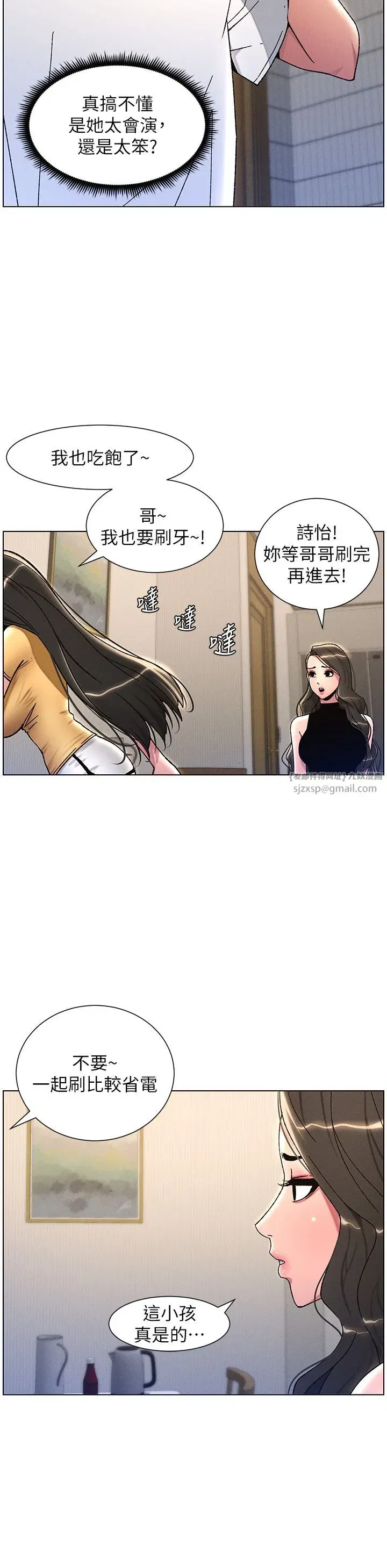 第23話-妹妹太飢渴好困擾♡