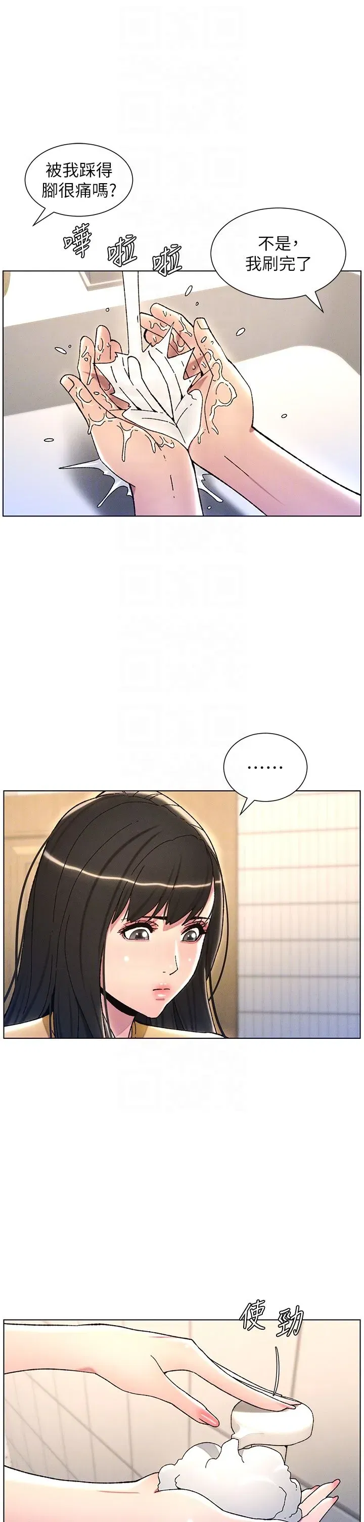 第23話-妹妹太飢渴好困擾♡