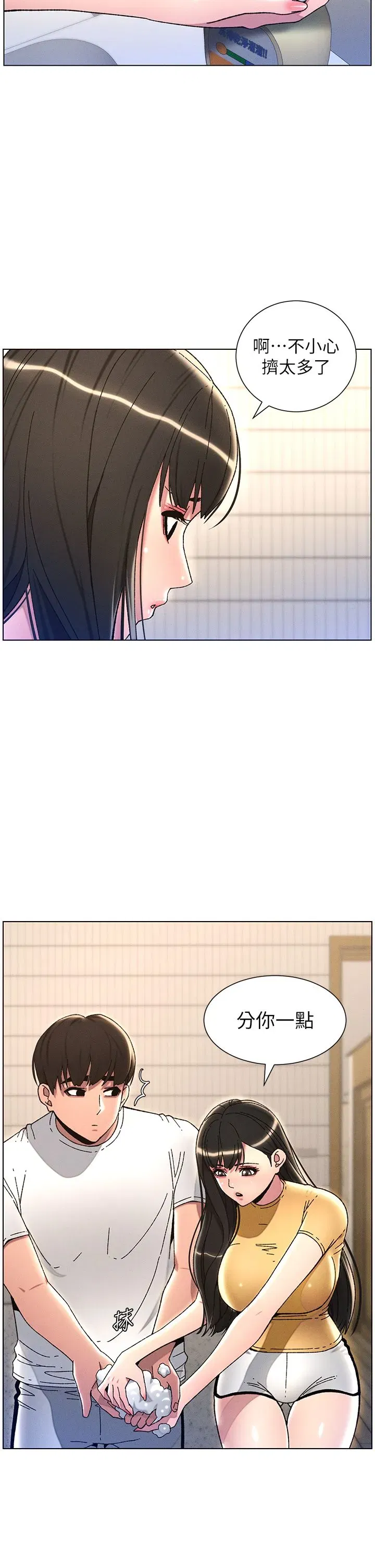 第23話-妹妹太飢渴好困擾♡