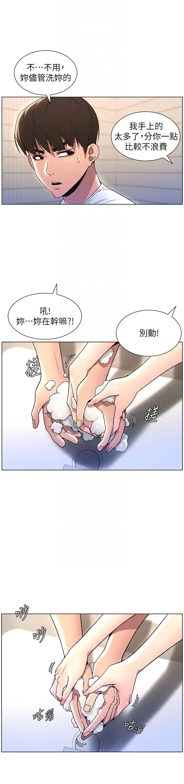 第23話-妹妹太飢渴好困擾♡