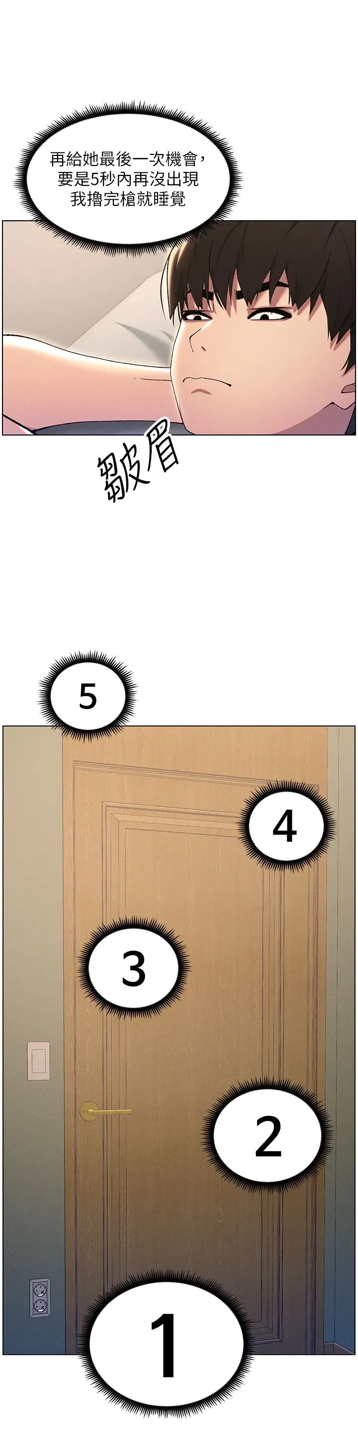 第23話-妹妹太飢渴好困擾♡