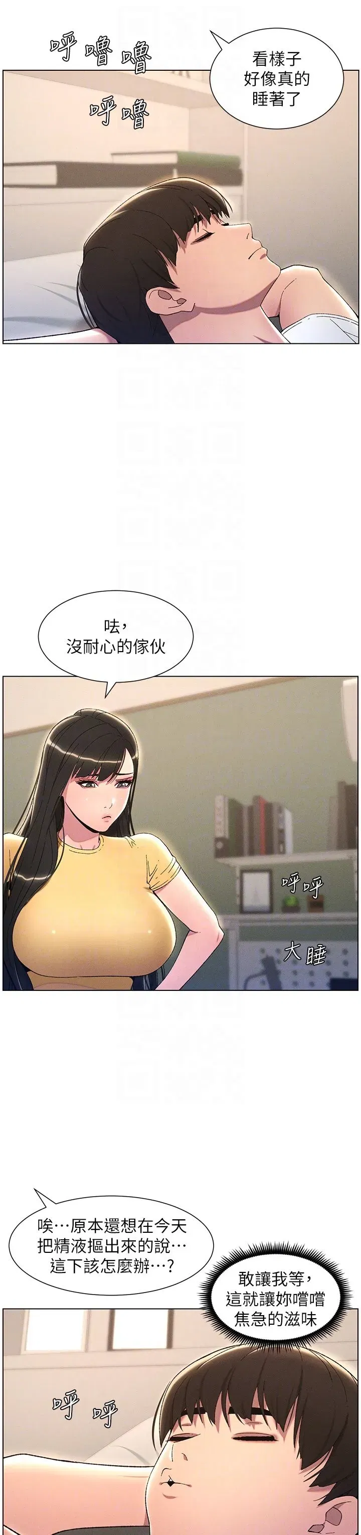 第23話-妹妹太飢渴好困擾♡