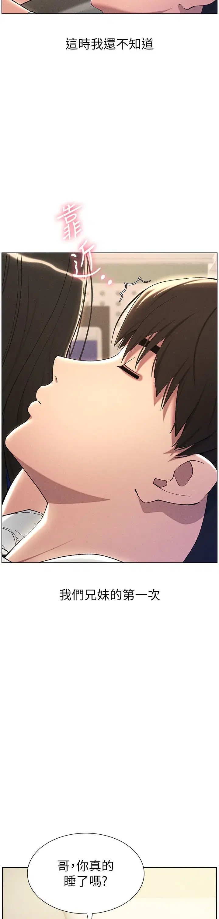 第23話-妹妹太飢渴好困擾♡