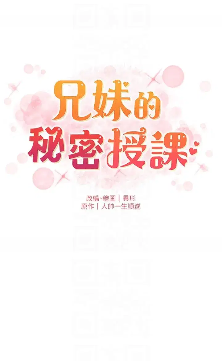 第23話-妹妹太飢渴好困擾♡