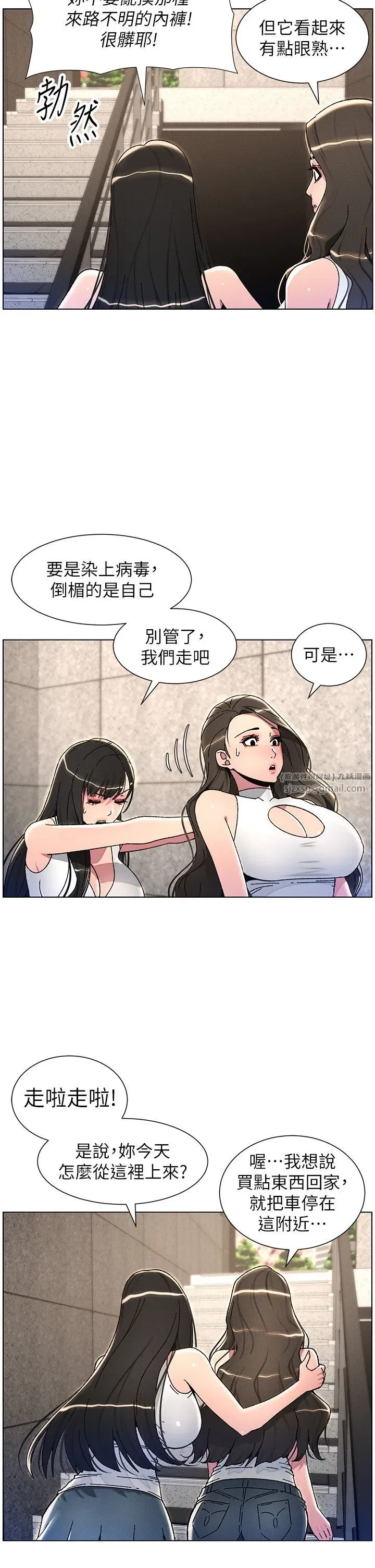 第23話-妹妹太飢渴好困擾♡