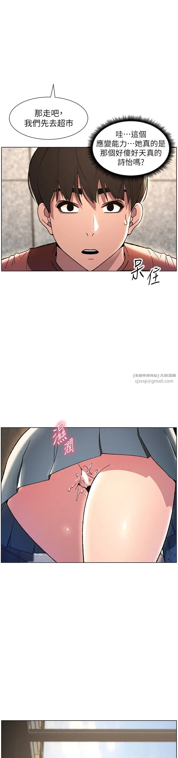 第23話-妹妹太飢渴好困擾♡