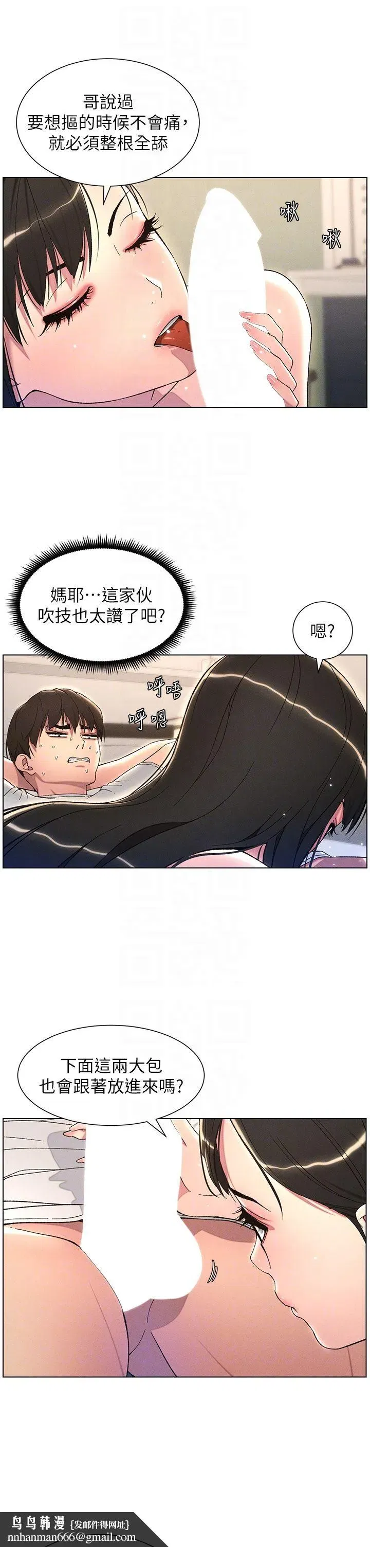 第24話-初夜前的69式