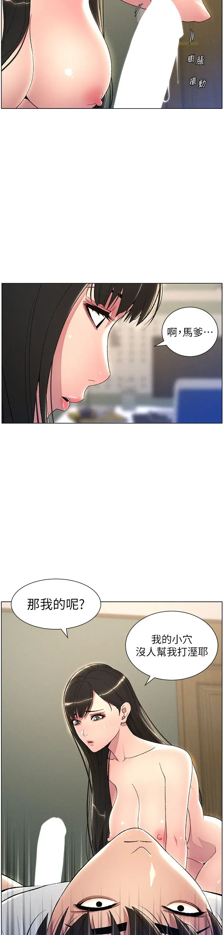 第24話-初夜前的69式