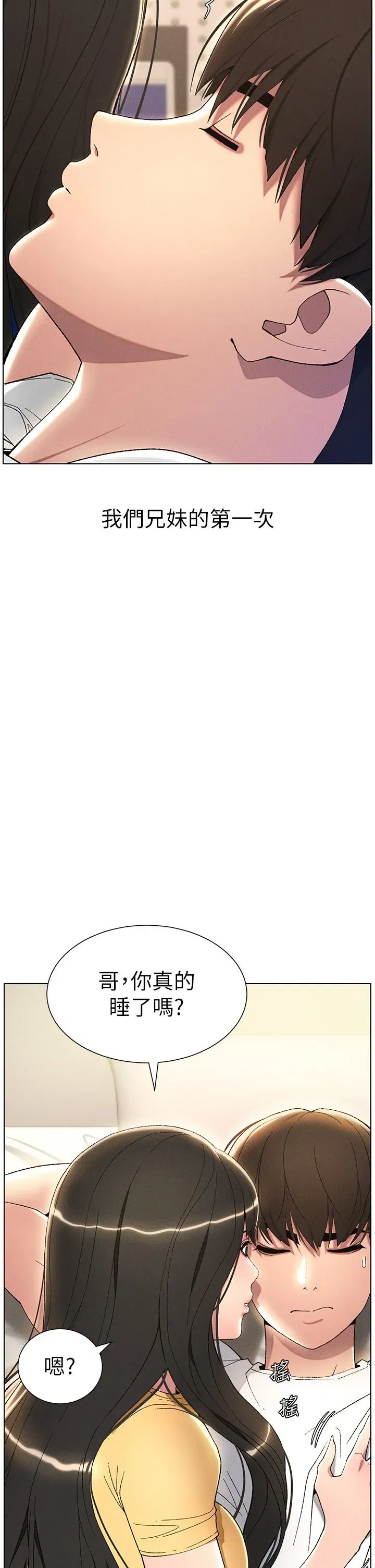 第24話-初夜前的69式