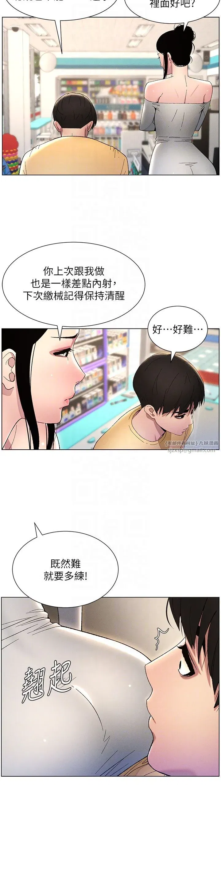 第27話-店長捨命陪「精」子