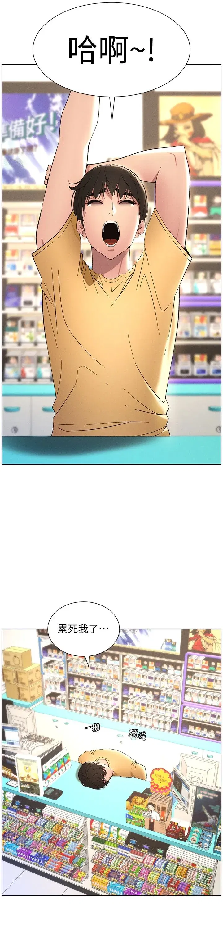 第27話-店長捨命陪「精」子