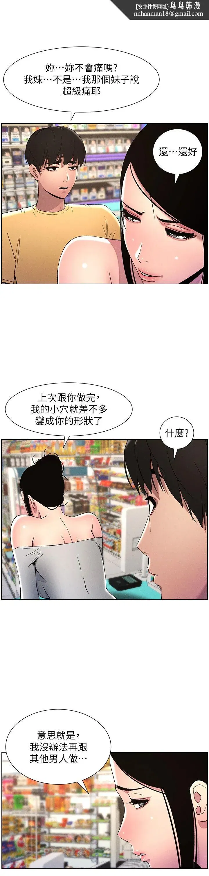 第27話-店長捨命陪「精」子