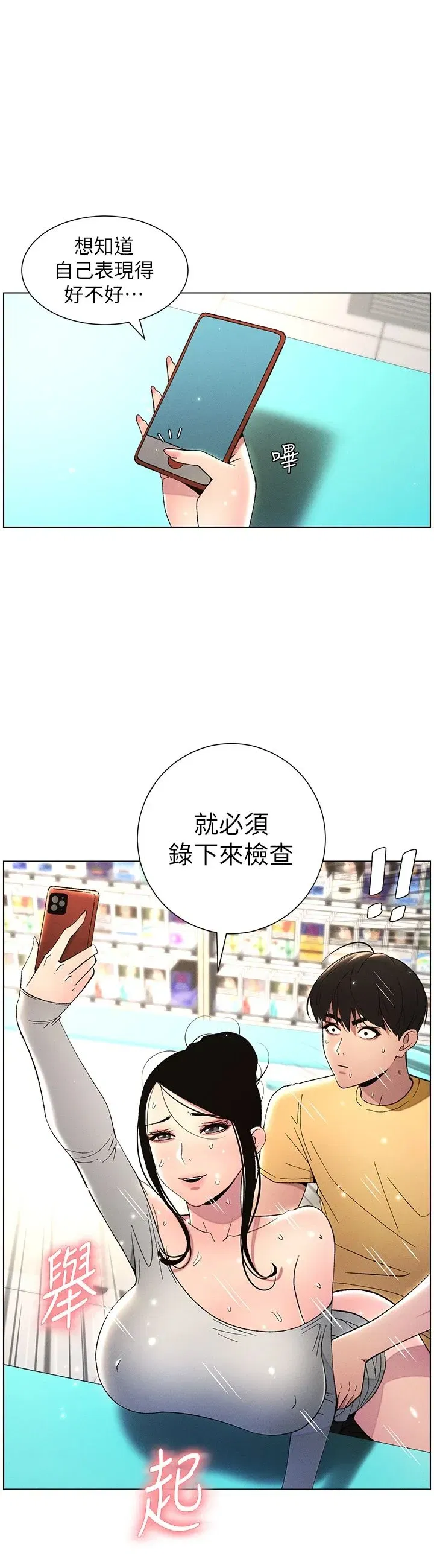 第27話-店長捨命陪「精」子