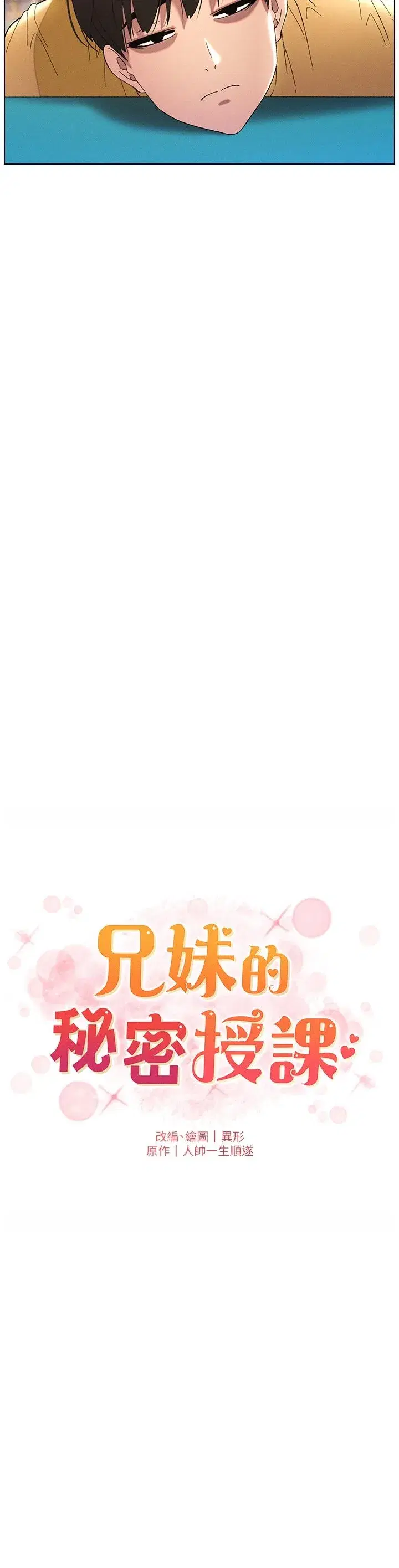 第27話-店長捨命陪「精」子