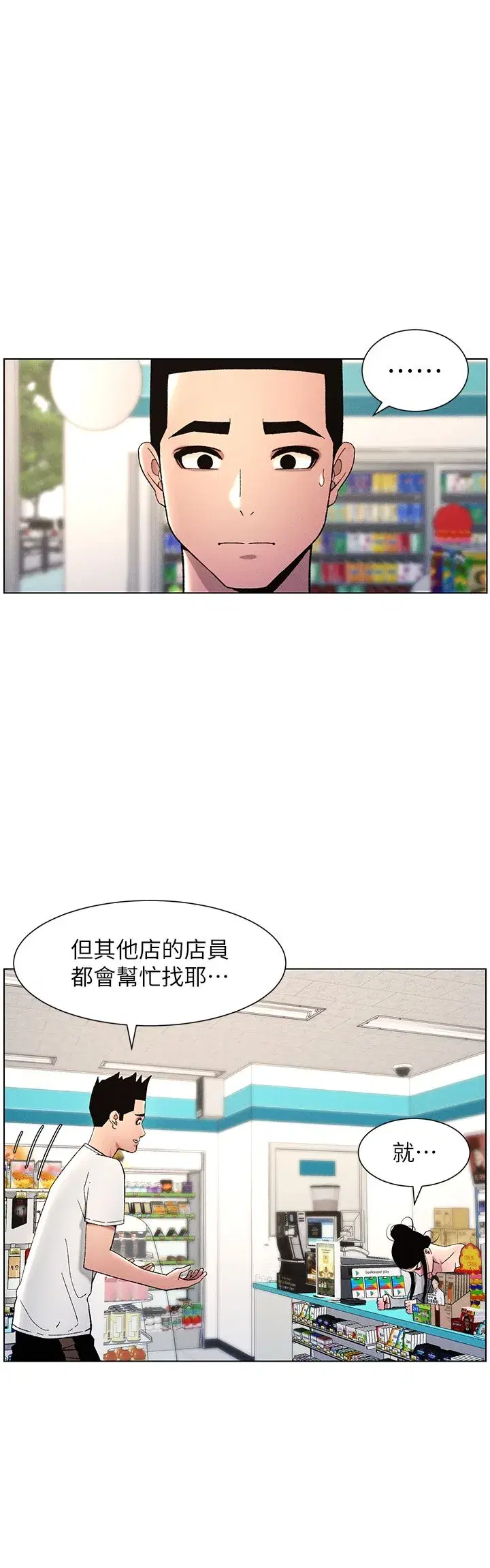 第28話-幼稚老哥的要飯術