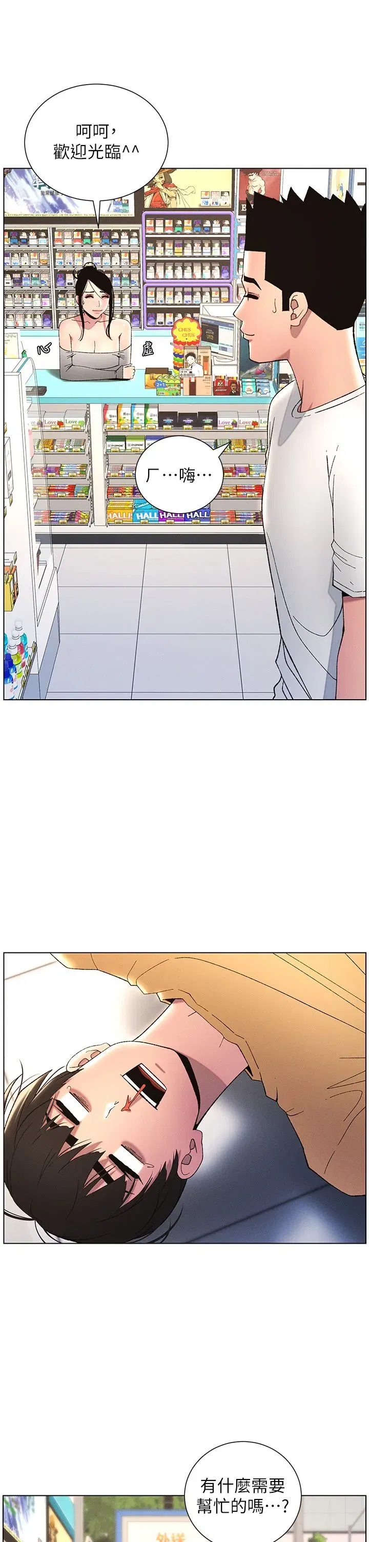 第28話-幼稚老哥的要飯術