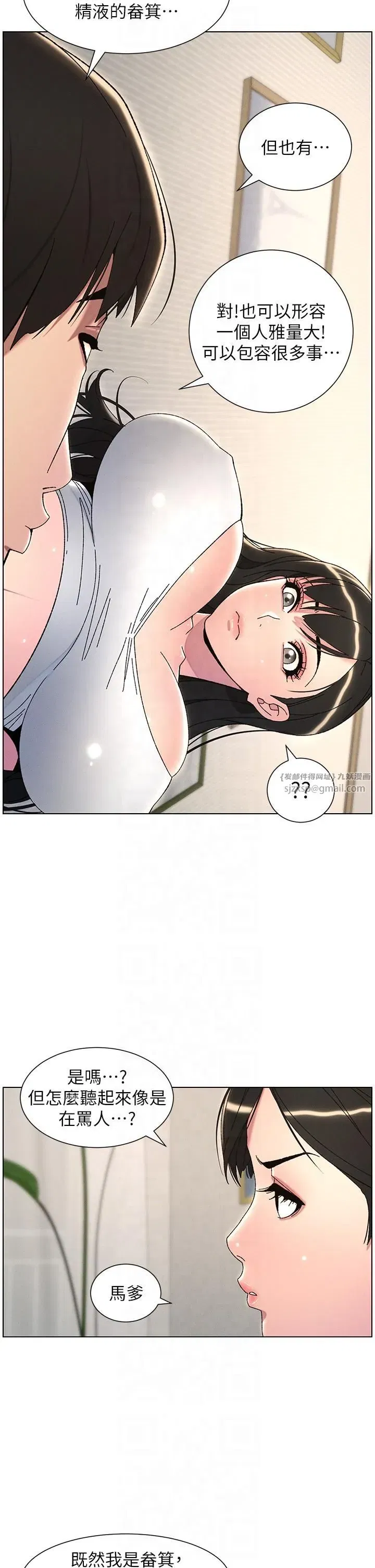 第29話-用S曲線誘惑成功♡