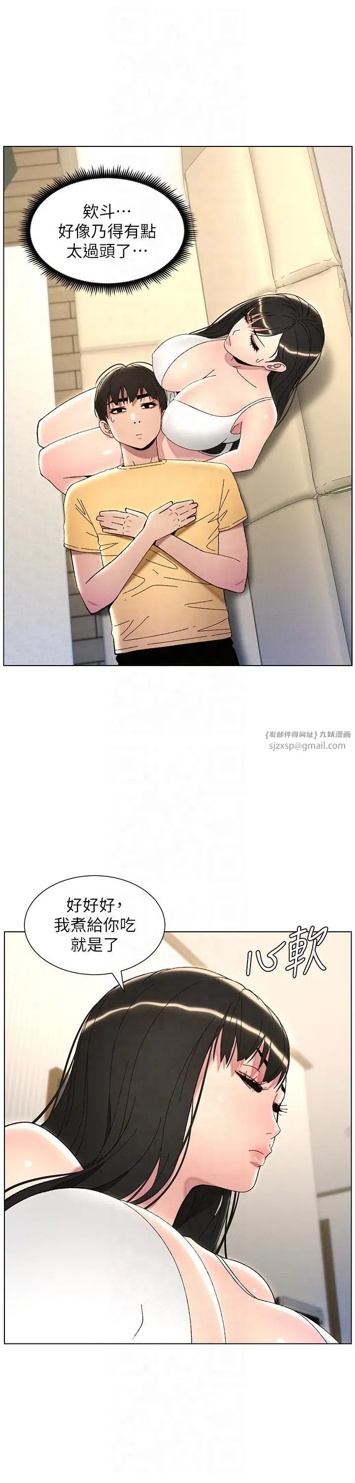 第29話-用S曲線誘惑成功♡