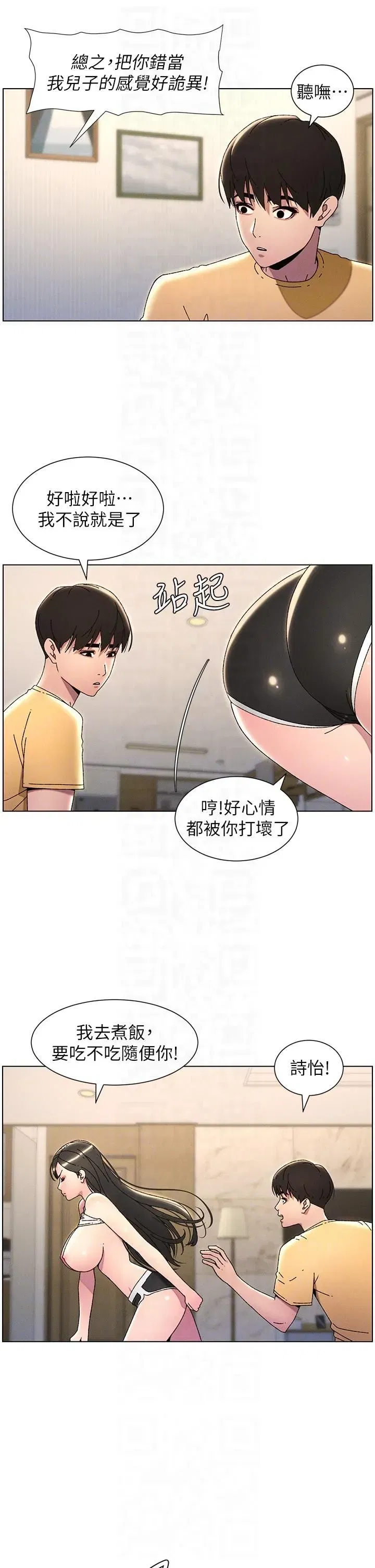 第29話-用S曲線誘惑成功♡