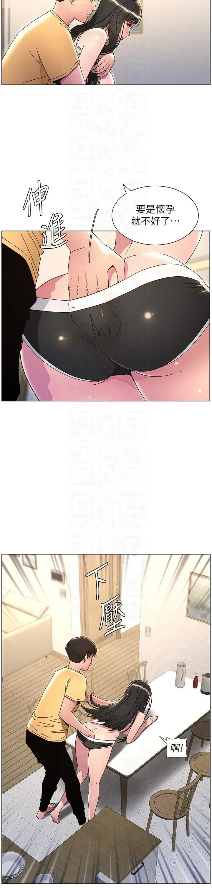 第29話-用S曲線誘惑成功♡