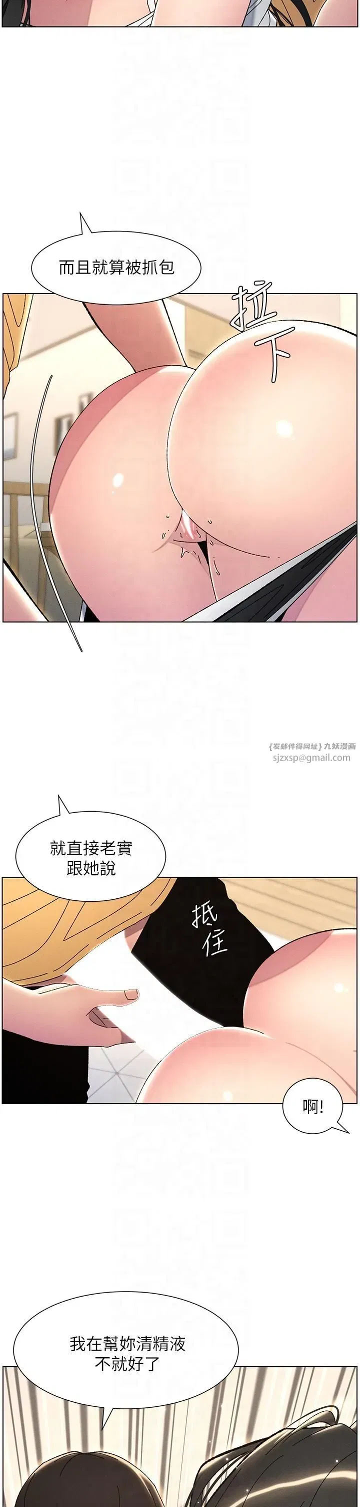 第29話-用S曲線誘惑成功♡