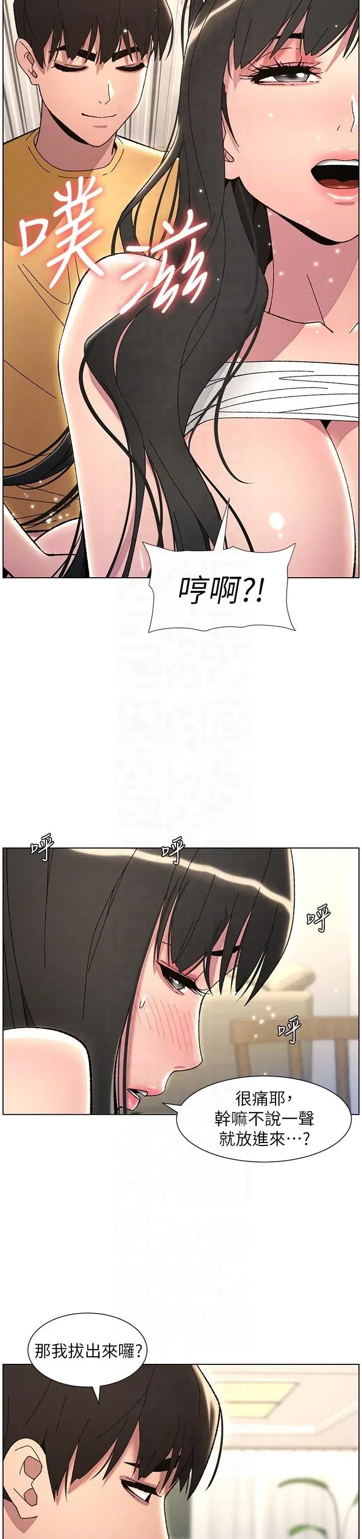 第29話-用S曲線誘惑成功♡