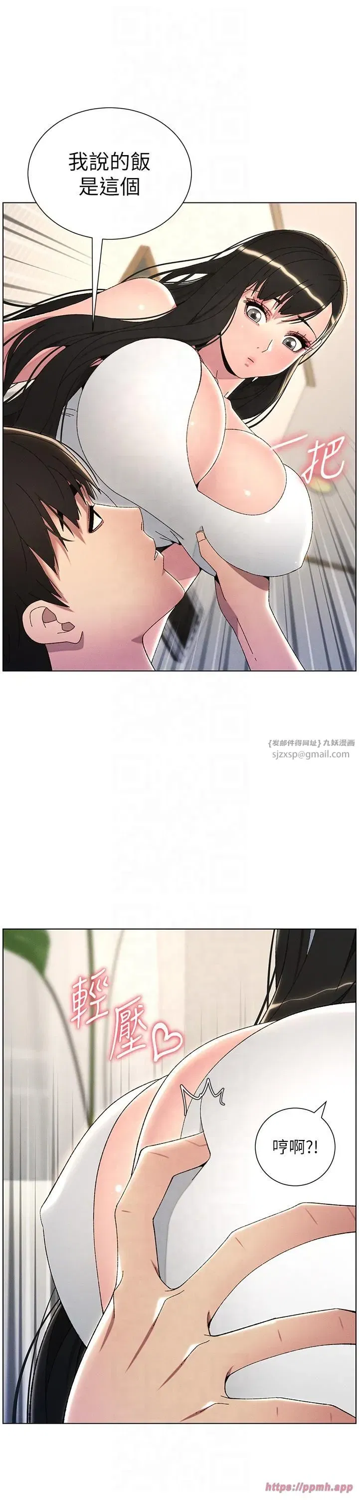 第29話-用S曲線誘惑成功♡