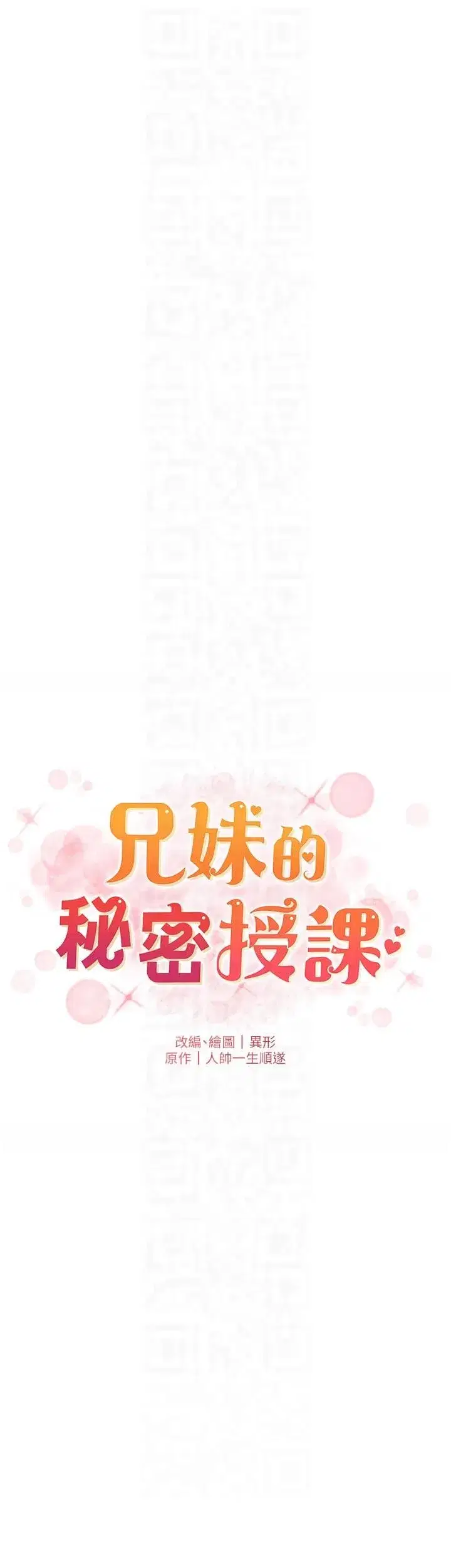 第29話-用S曲線誘惑成功♡