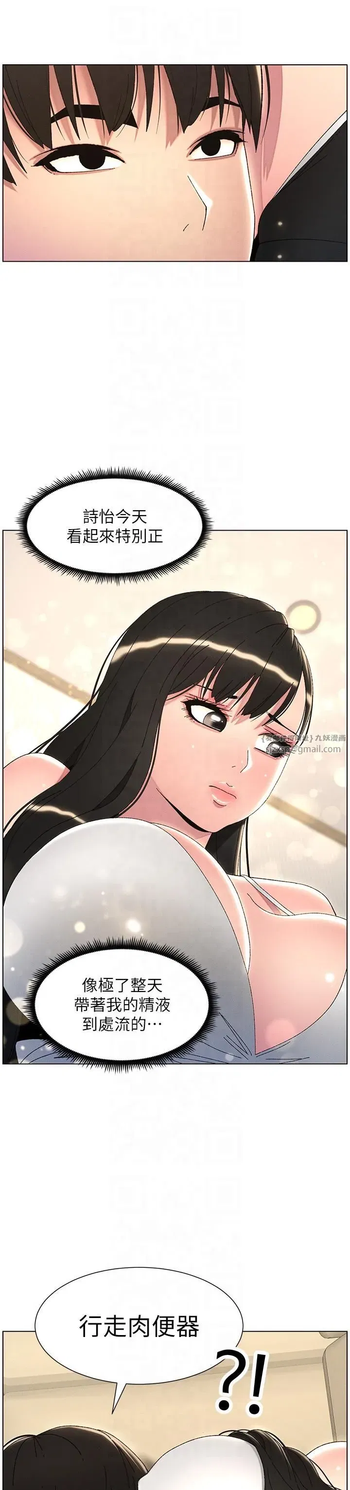 第29話-用S曲線誘惑成功♡