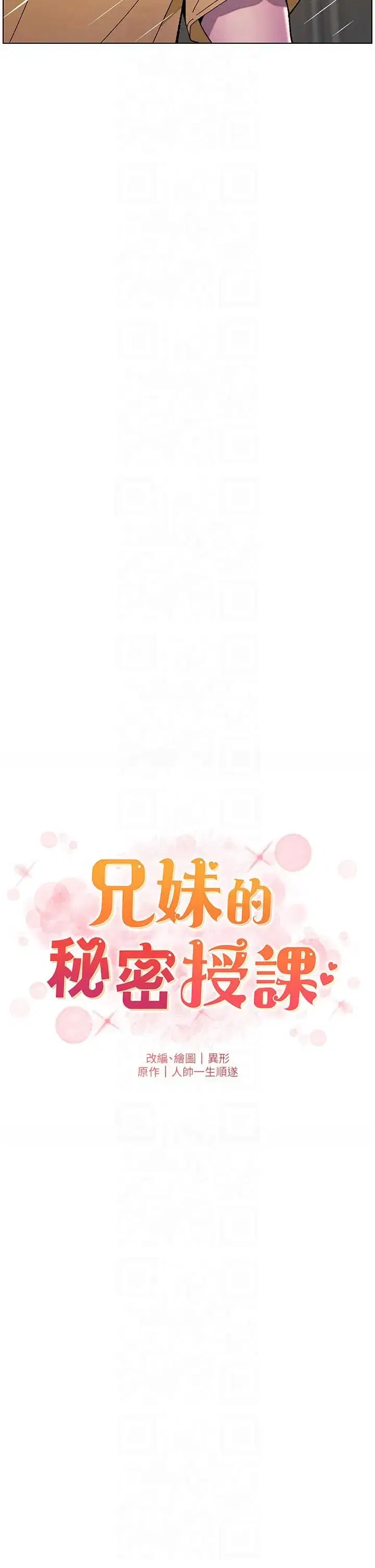 第30話-尾隨妹妹進廁所壞壞