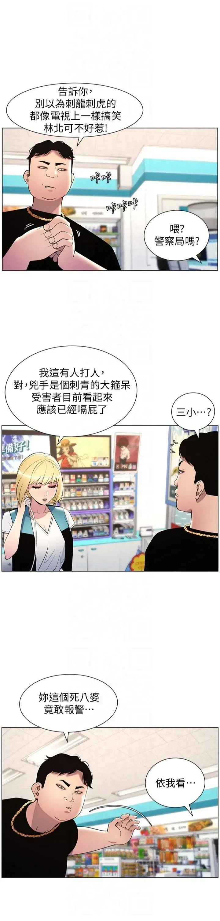 第33話-與小太妹近距離接觸