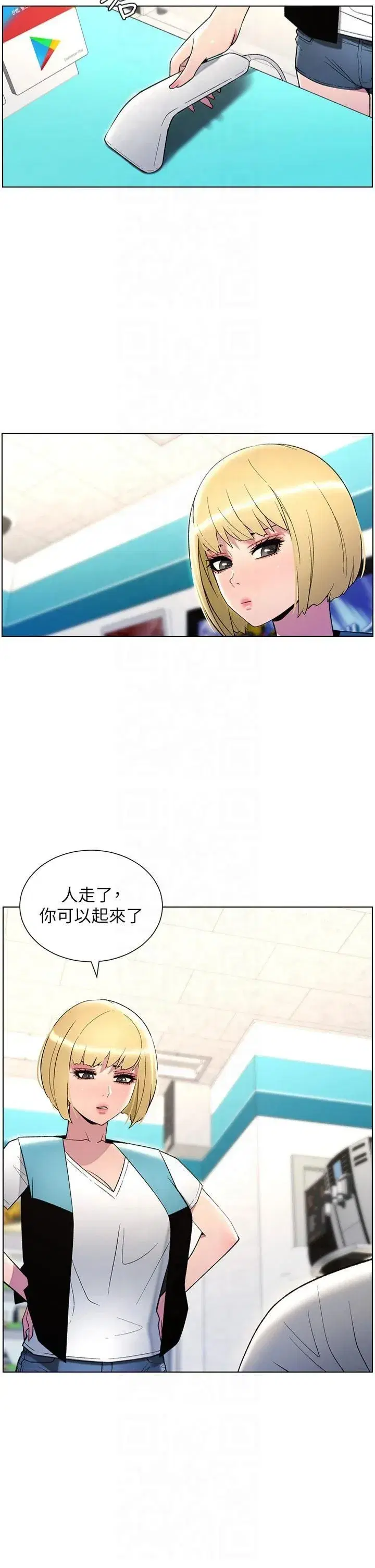 第33話-與小太妹近距離接觸