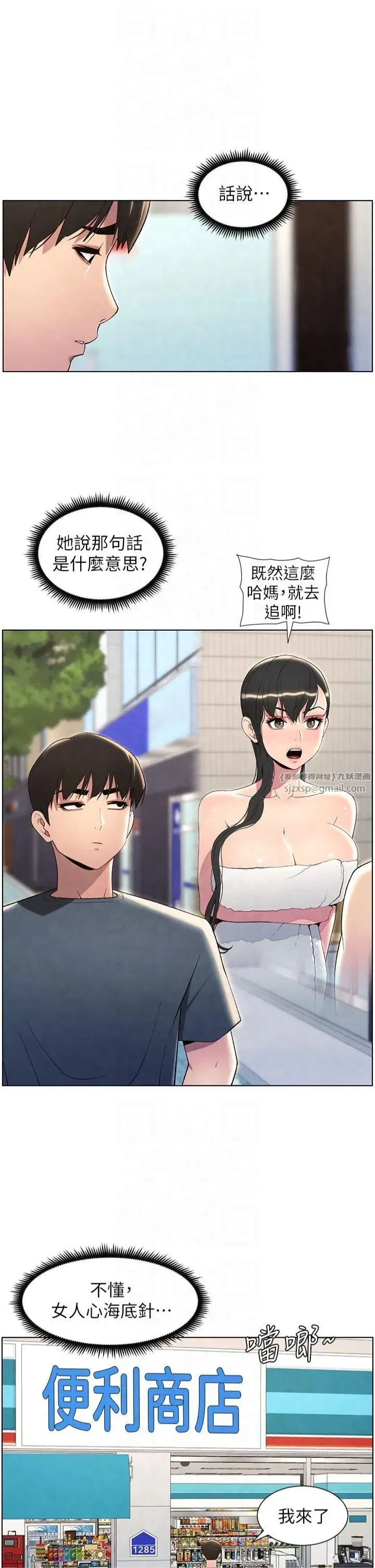 第33話-與小太妹近距離接觸