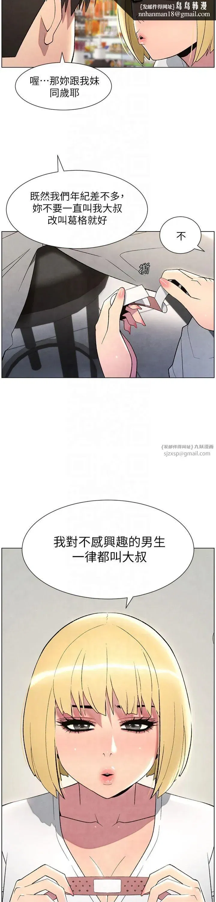 第33話-與小太妹近距離接觸