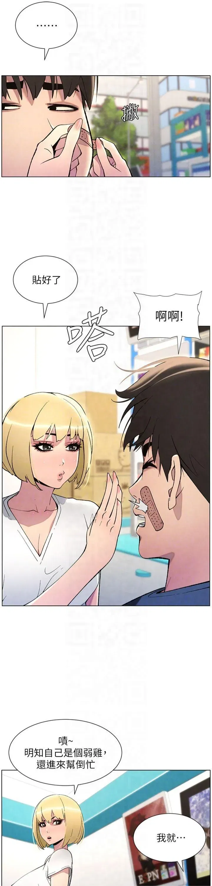 第33話-與小太妹近距離接觸