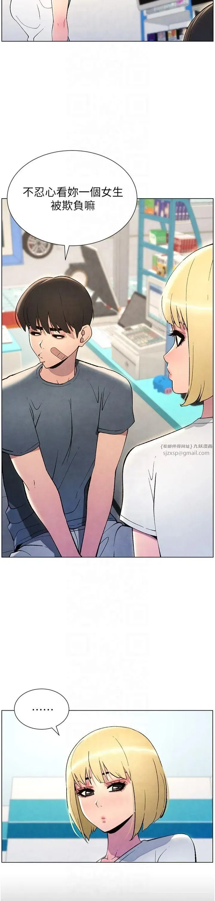 第33話-與小太妹近距離接觸