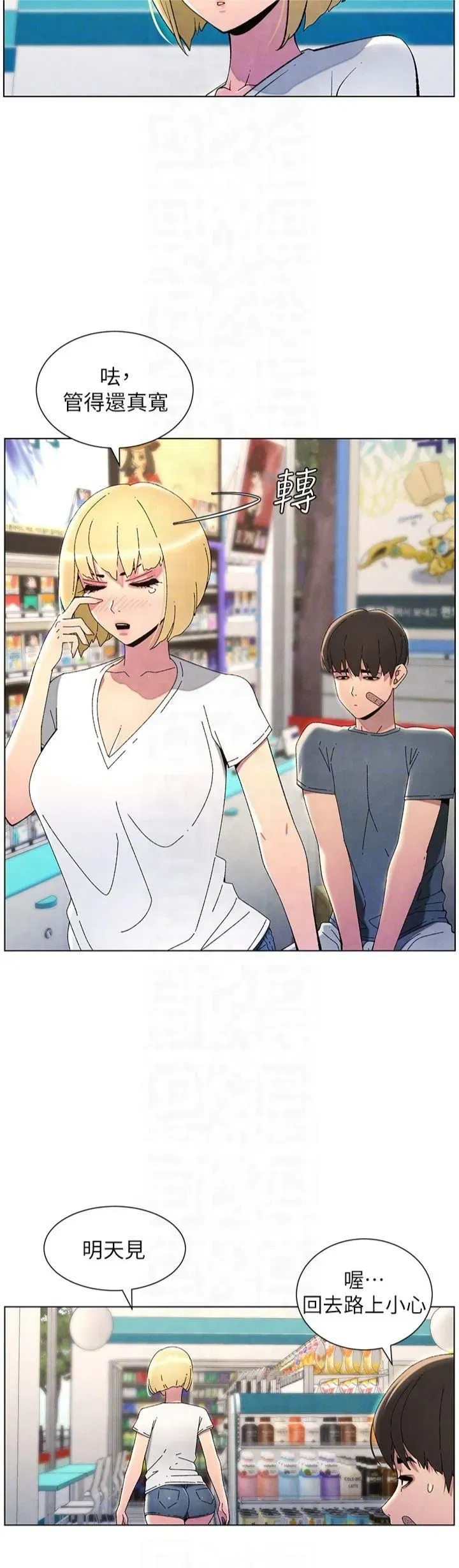 第33話-與小太妹近距離接觸