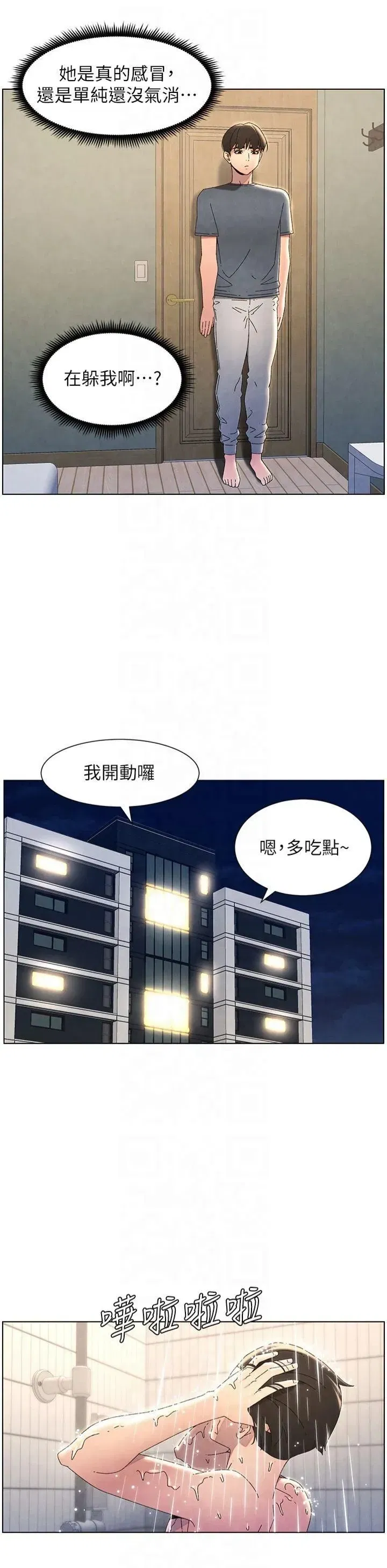 第33話-與小太妹近距離接觸