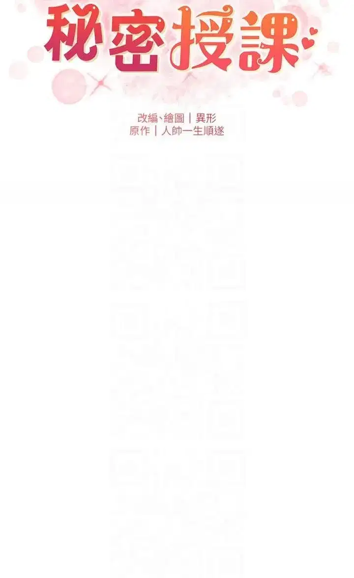 第33話-與小太妹近距離接觸