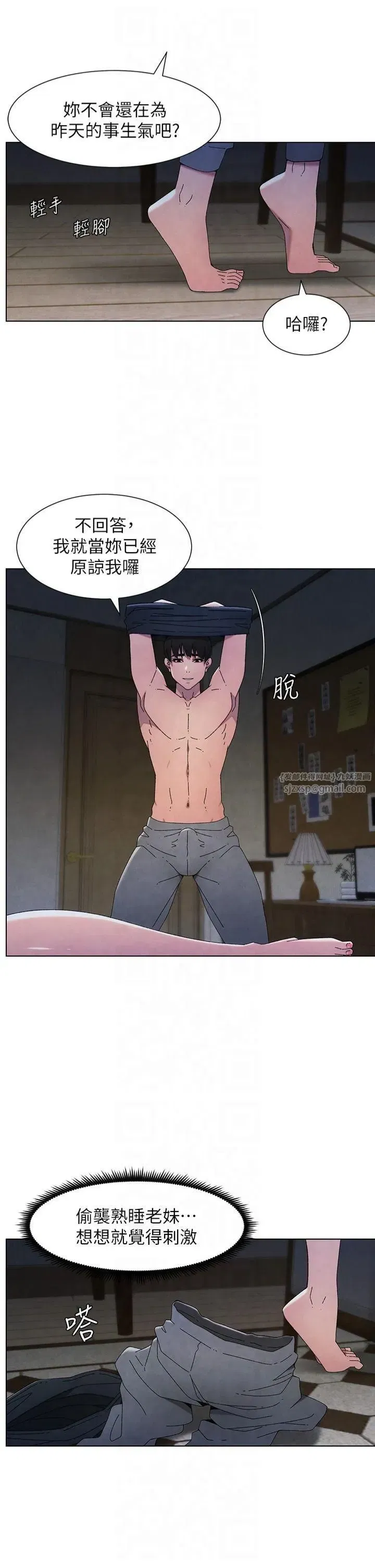 第34話-被兒女的活塞運動搖醒!!