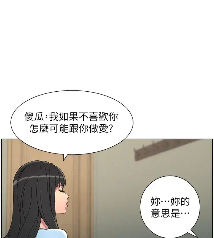 第37話-親親「鮑鮑」確定關係!!
