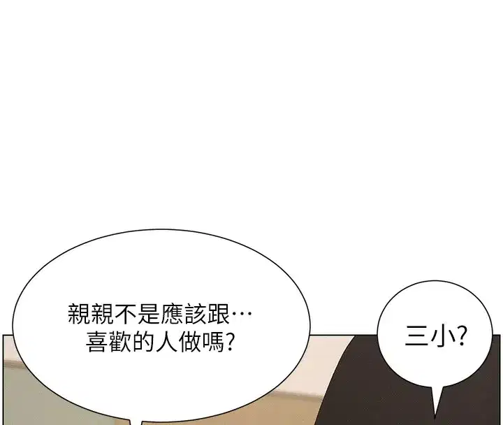 第37話-親親「鮑鮑」確定關係!!