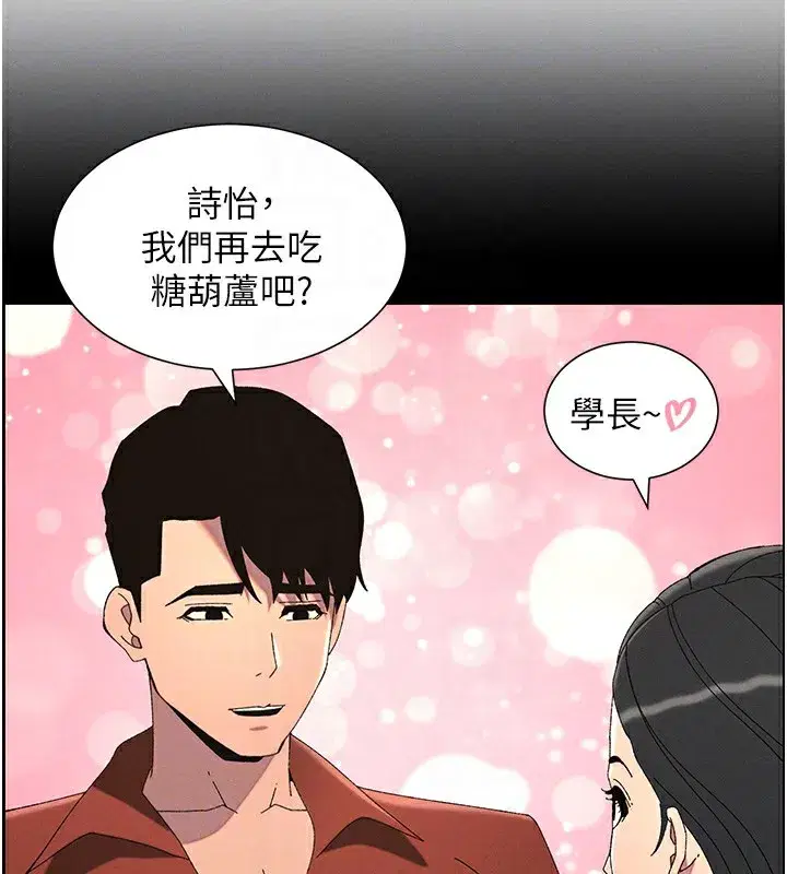 第37話-親親「鮑鮑」確定關係!!