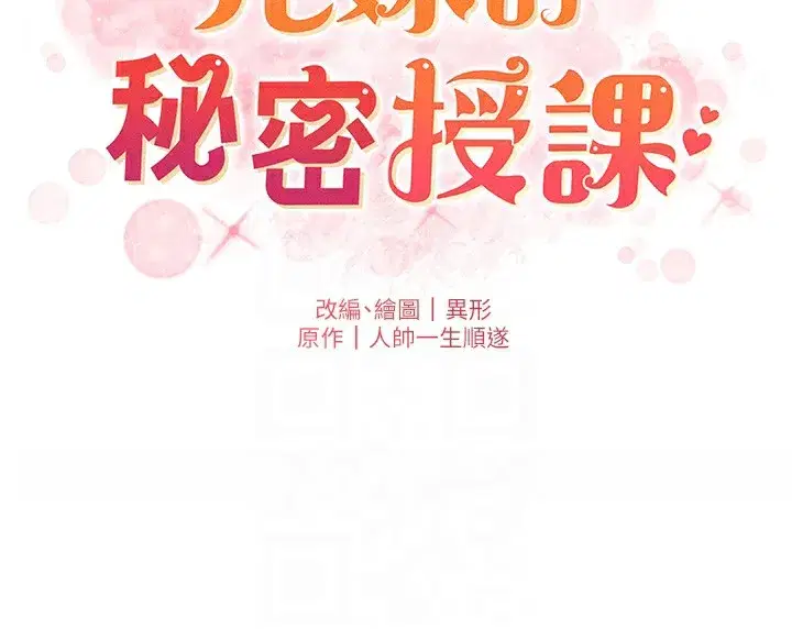 第38話-愛愛博士親授阿嘿顏