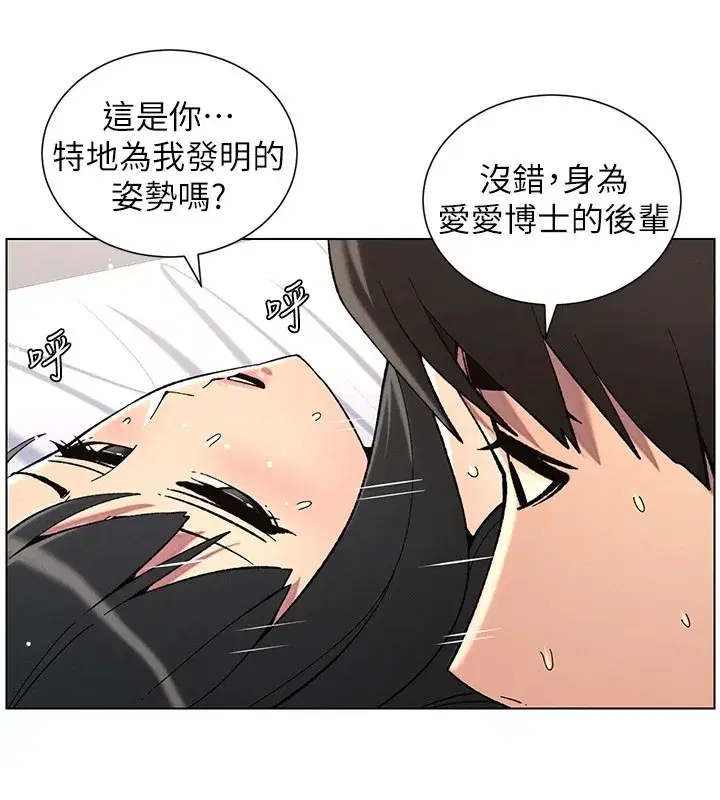 第38話-愛愛博士親授阿嘿顏