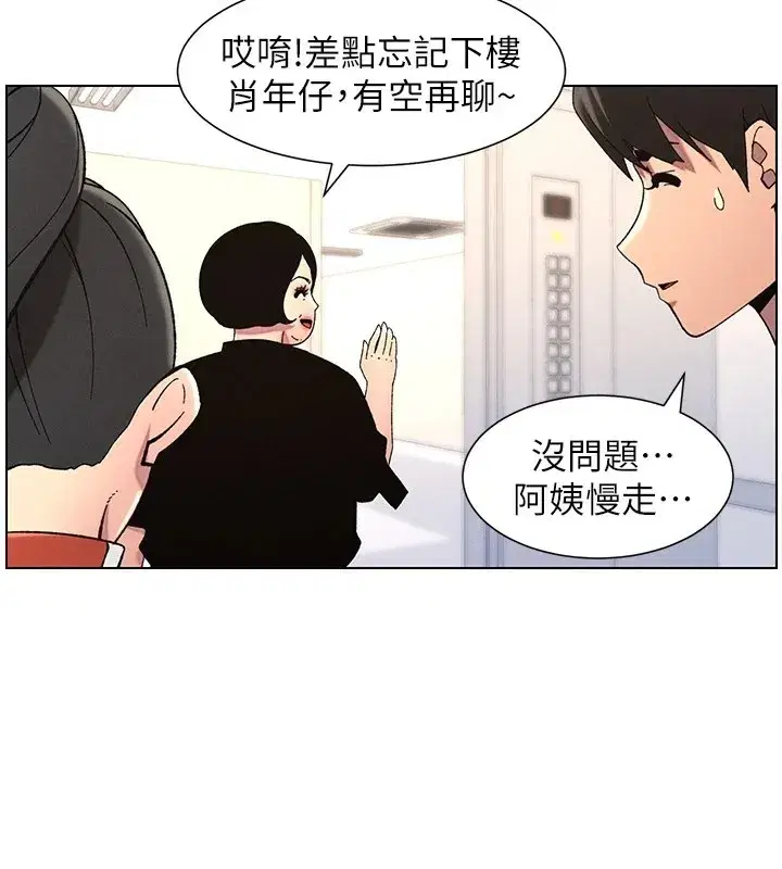 第39話-什麼_被爸媽看到了!!
