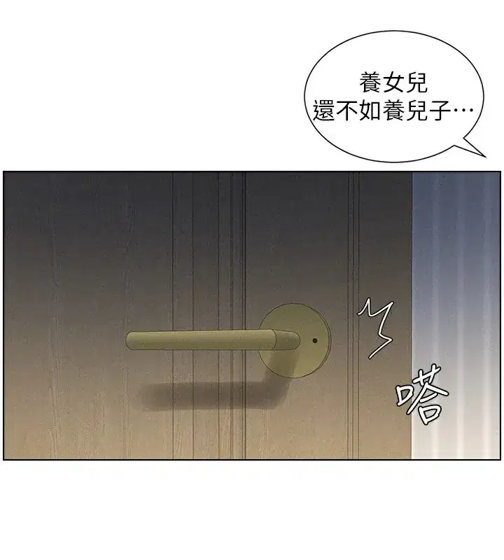 第44話-騷繼母的深夜突擊
