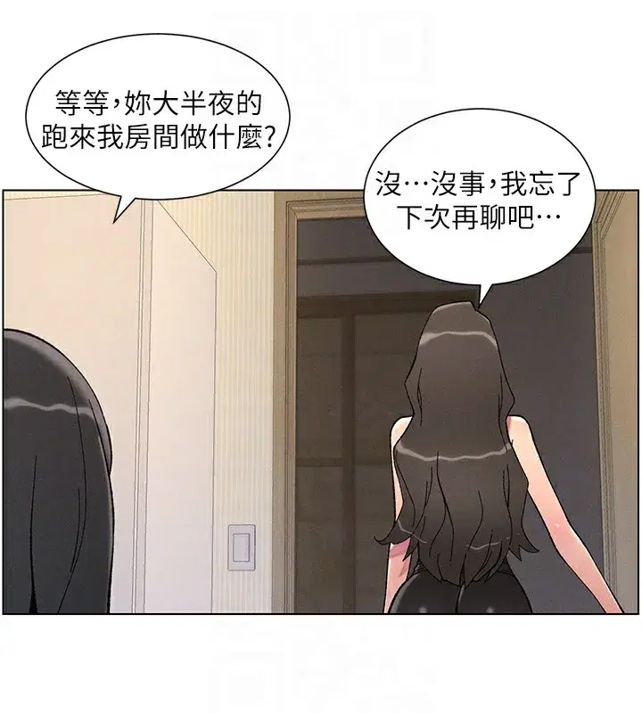 第44話-騷繼母的深夜突擊