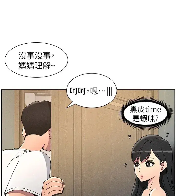 第44話-騷繼母的深夜突擊