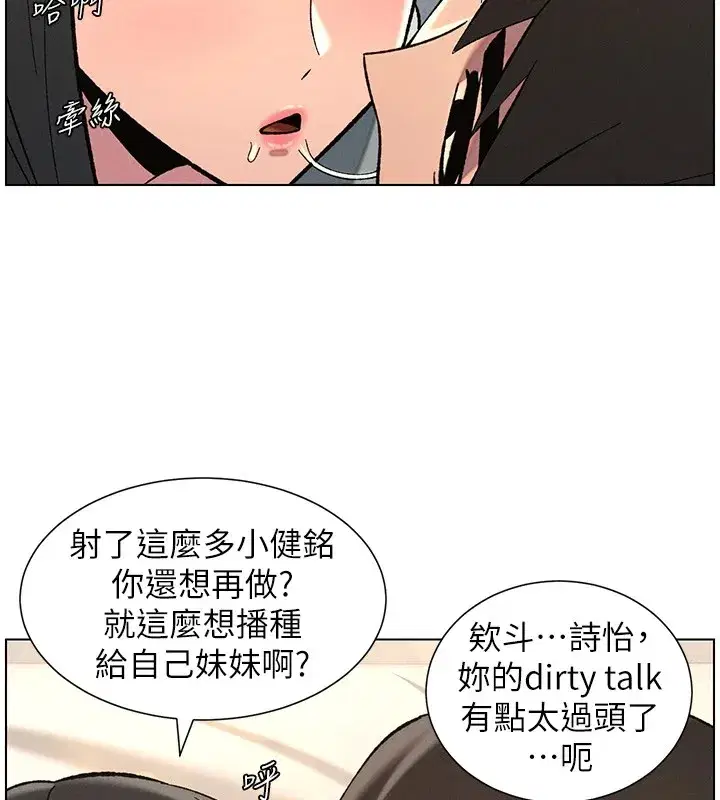 第44話-騷繼母的深夜突擊